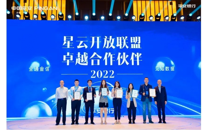 創(chuàng)無限，煥星生 - 金蝶云星辰受邀出席平安銀行星云開放聯(lián)盟大會